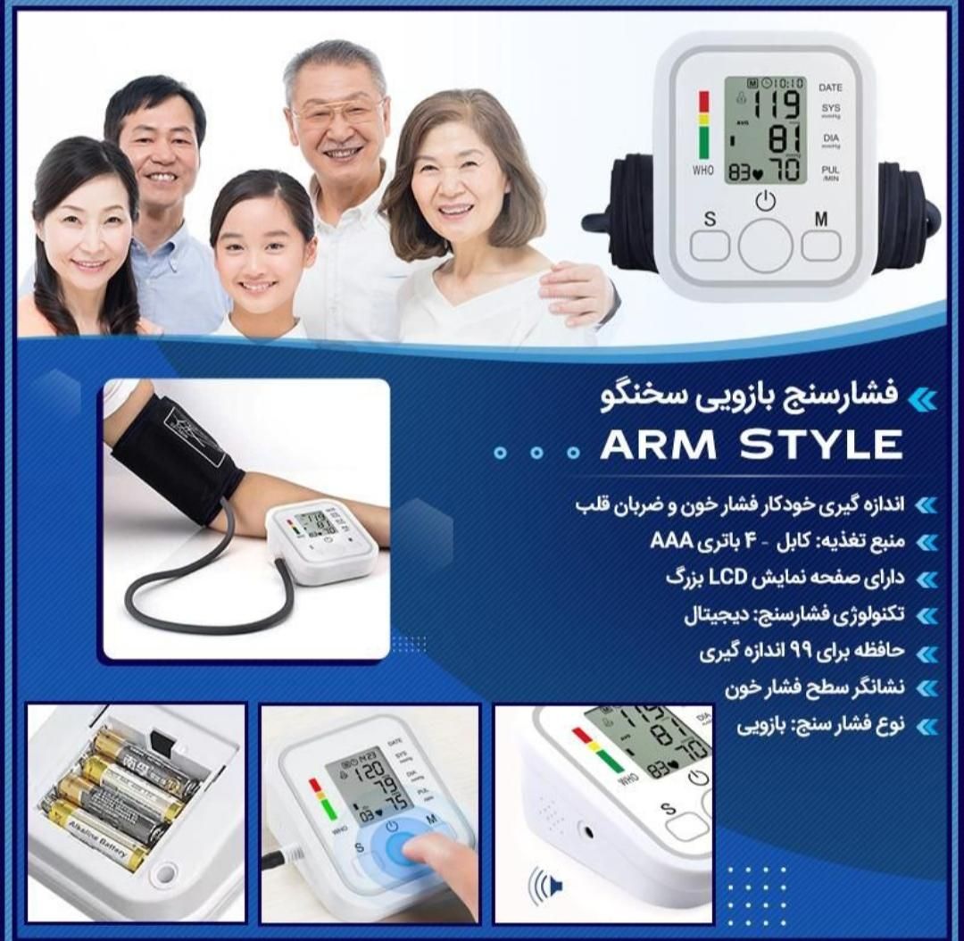 فشارسنج بازویی فشار سنج دیجیتال پرداخت درب منزل|حراج|تهران, استاد معین|دیوار