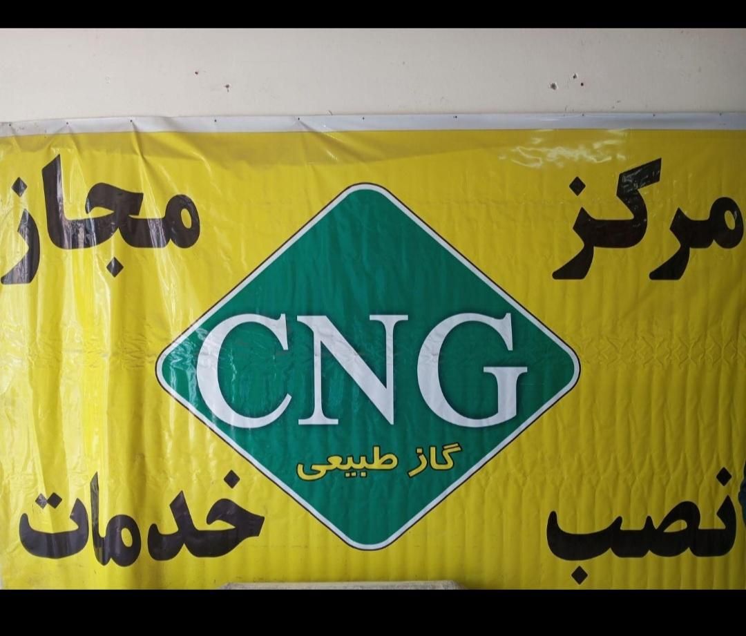 کپسول.مخزن cng انواع خودرو نو کارکرده با معاینه|قطعات یدکی و لوازم جانبی|بروجرد, |دیوار