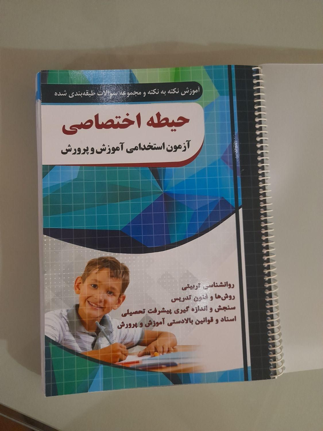 کتاب استخدامی آمورش و پرورش چهارخونه|کتاب و مجله آموزشی|کرج, ساماندهی|دیوار