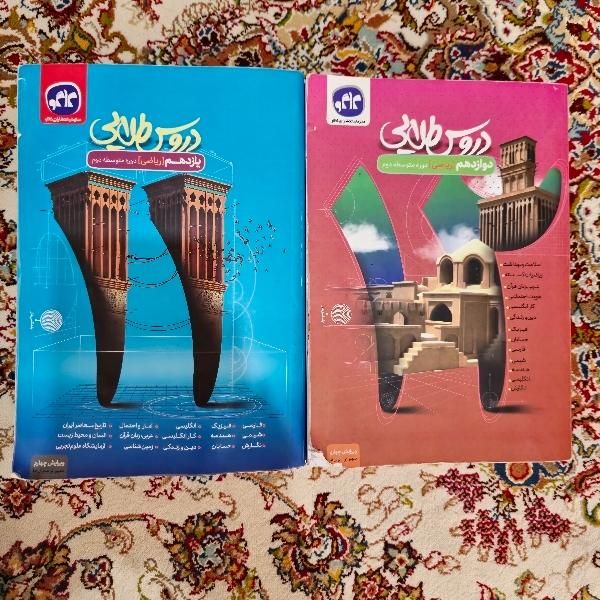 دروس طلایی|کتاب و مجله آموزشی|تهران, شهرک آپادانا|دیوار