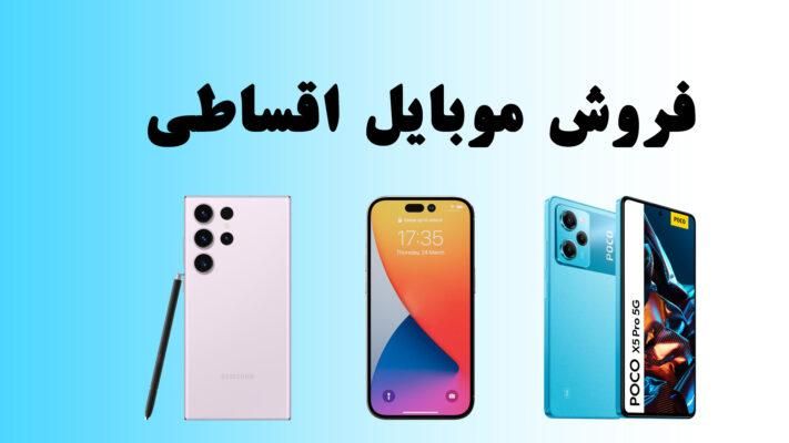 فروش اقساط۱۸ماه انواع سامسونگ و شیائومی و لپتاپ|موبایل|تهران, ستارخان|دیوار