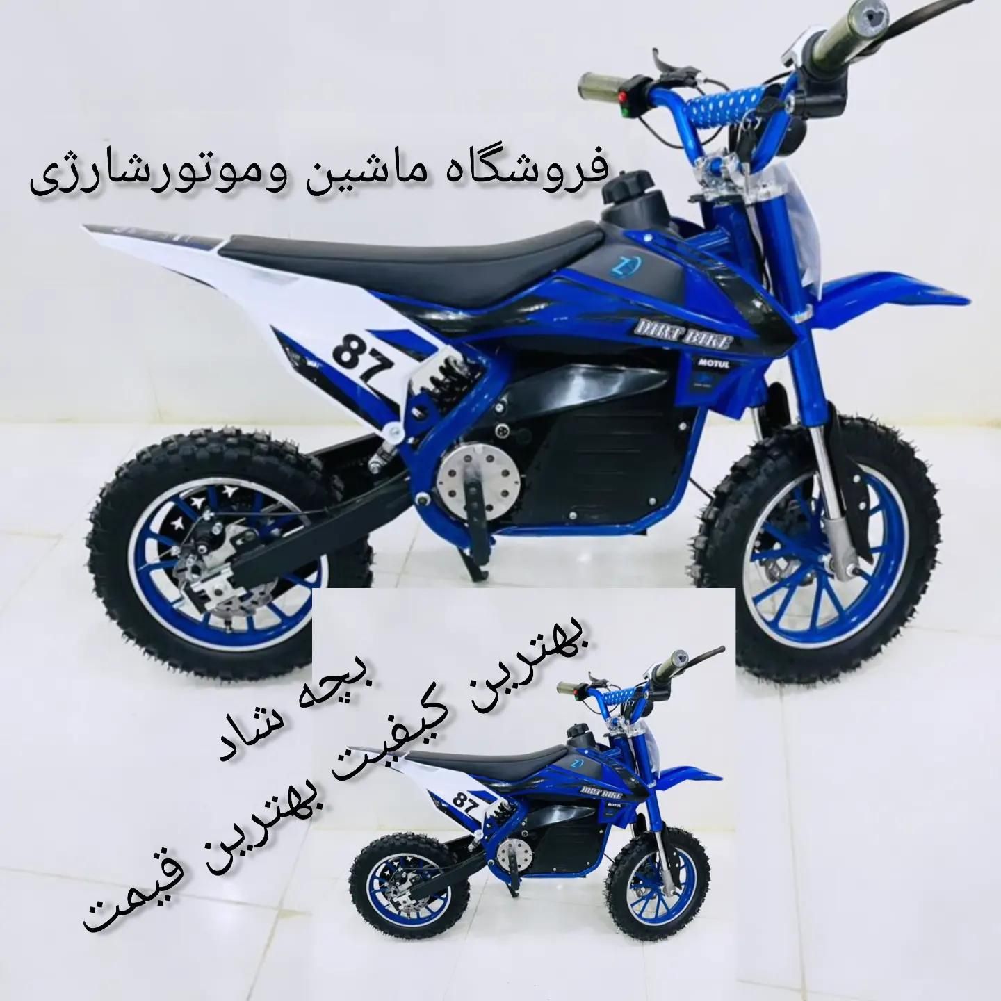 موتورمینی کراس بنزینی وبرقی|اسباب‌بازی بچه|اصفهان, ملک‌شهر|دیوار