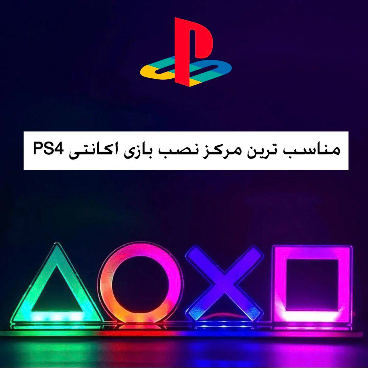 دانگرید و کپی خور PS4 برای ورژن های بالاتر از 9.00|کنسول، بازی ویدئویی و آنلاین|مشهد, اقبال|دیوار