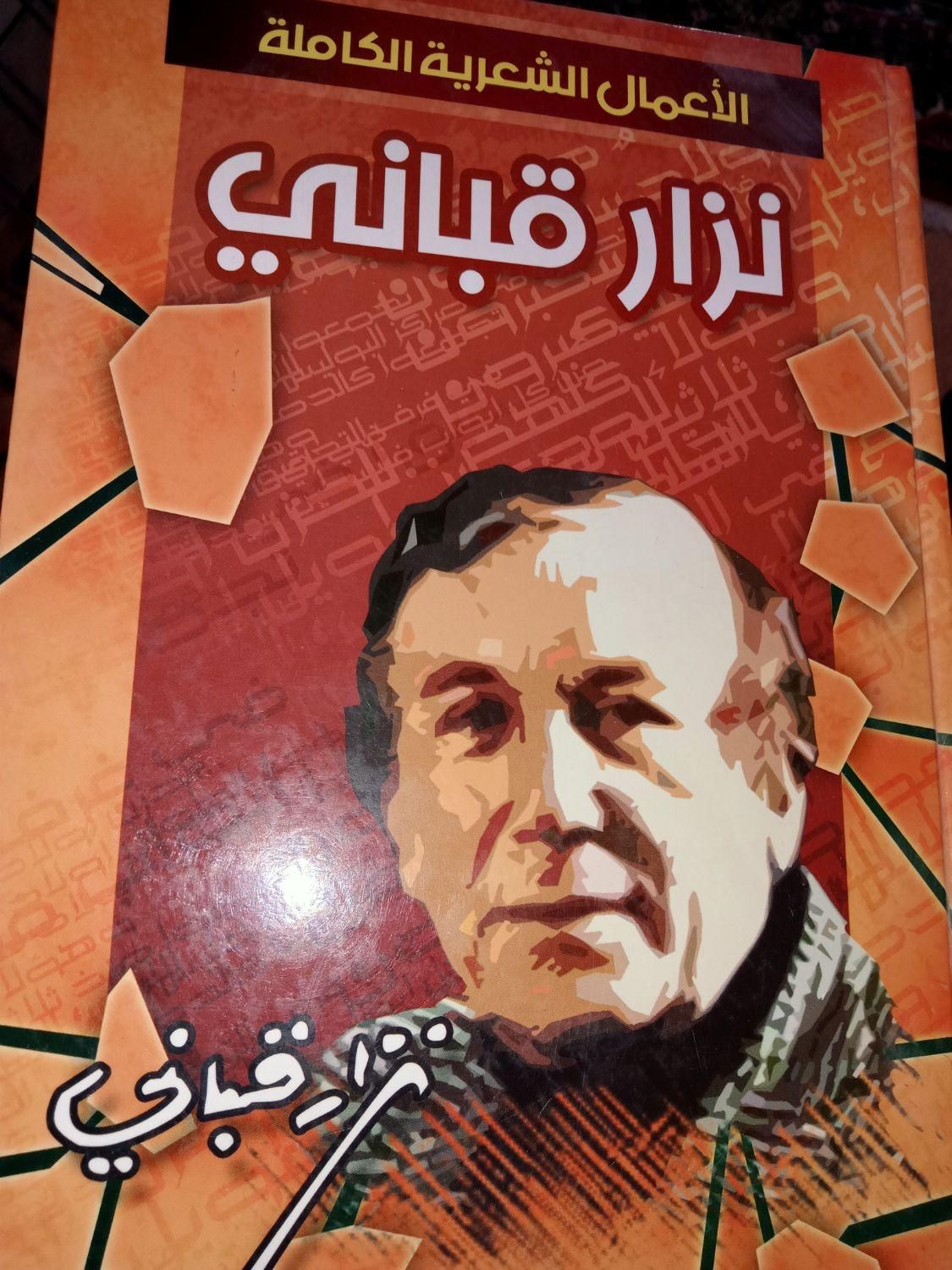 کتب عربی. نزارقبانی3جلدومبادی العربی|کتاب و مجله آموزشی|پایین هولار, |دیوار
