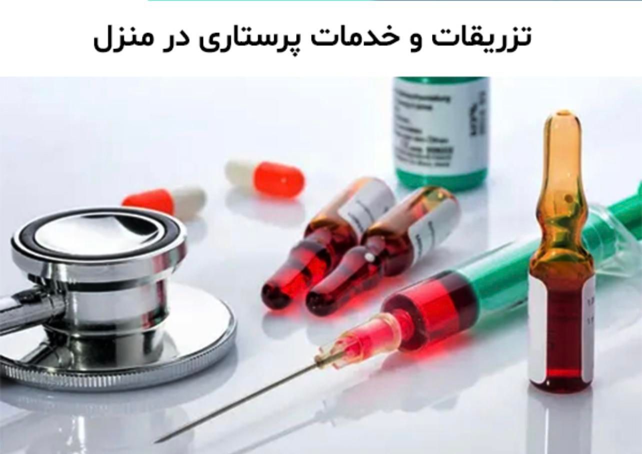 خدمات پرستاری در منزل/سرم تراپی/تزریقات/سوند/بخیه|خدمات آرایشگری و زیبایی|همدان, |دیوار
