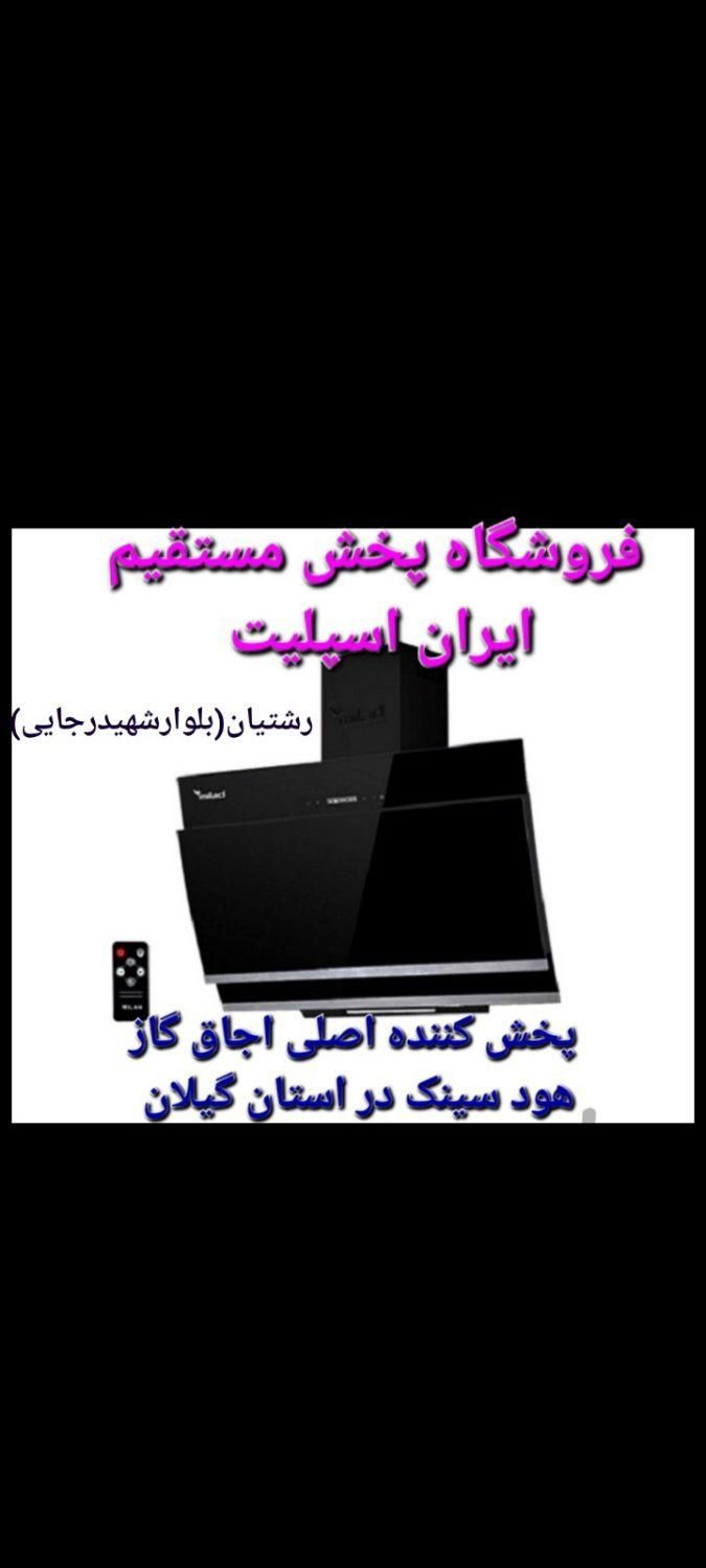 هود روکار توکار شیشه سفید و مشکی لمسی کنترلی|هود|رشت, رشتیان|دیوار