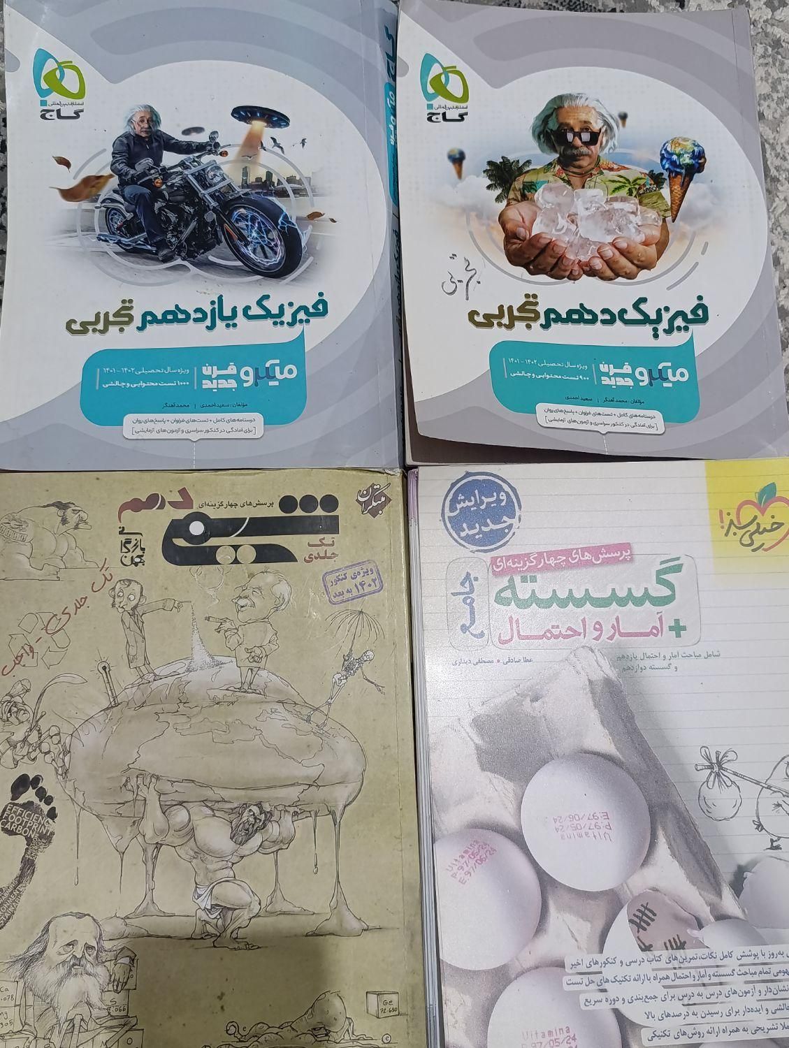 کتاب کنکور|کتاب و مجله آموزشی|اصفهان, دنارت|دیوار