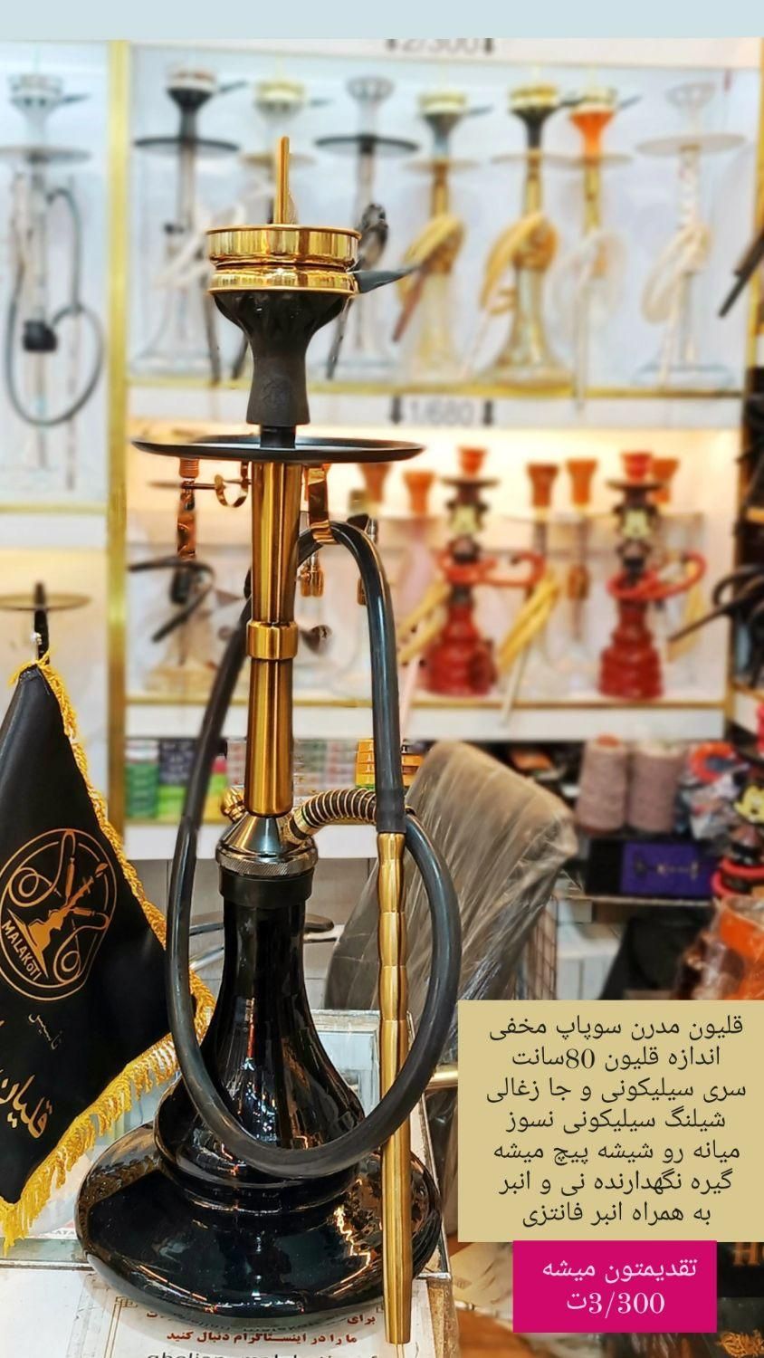 قلیان مدرن سوپاپ مخفی در فروشگاه ملکوتی اصفهان|زیورآلات و اکسسوری|اصفهان, باب الدشت|دیوار