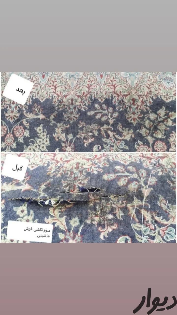 قالیشویی مهرآبادآزادی صادقیه تهرانسرخلیج چیتگر|خدمات نظافت|تهران, سرآسیاب مهرآباد|دیوار