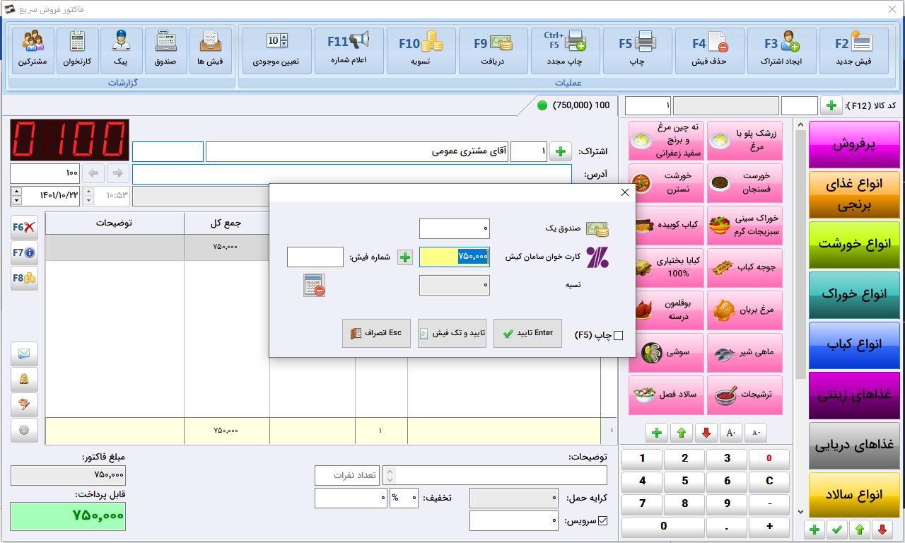 صندوق فروشگاهی نرم افزار حسابداری رستوران/کافی شاپ|قطعات و لوازم جانبی رایانه|مشهد, فرهنگ|دیوار