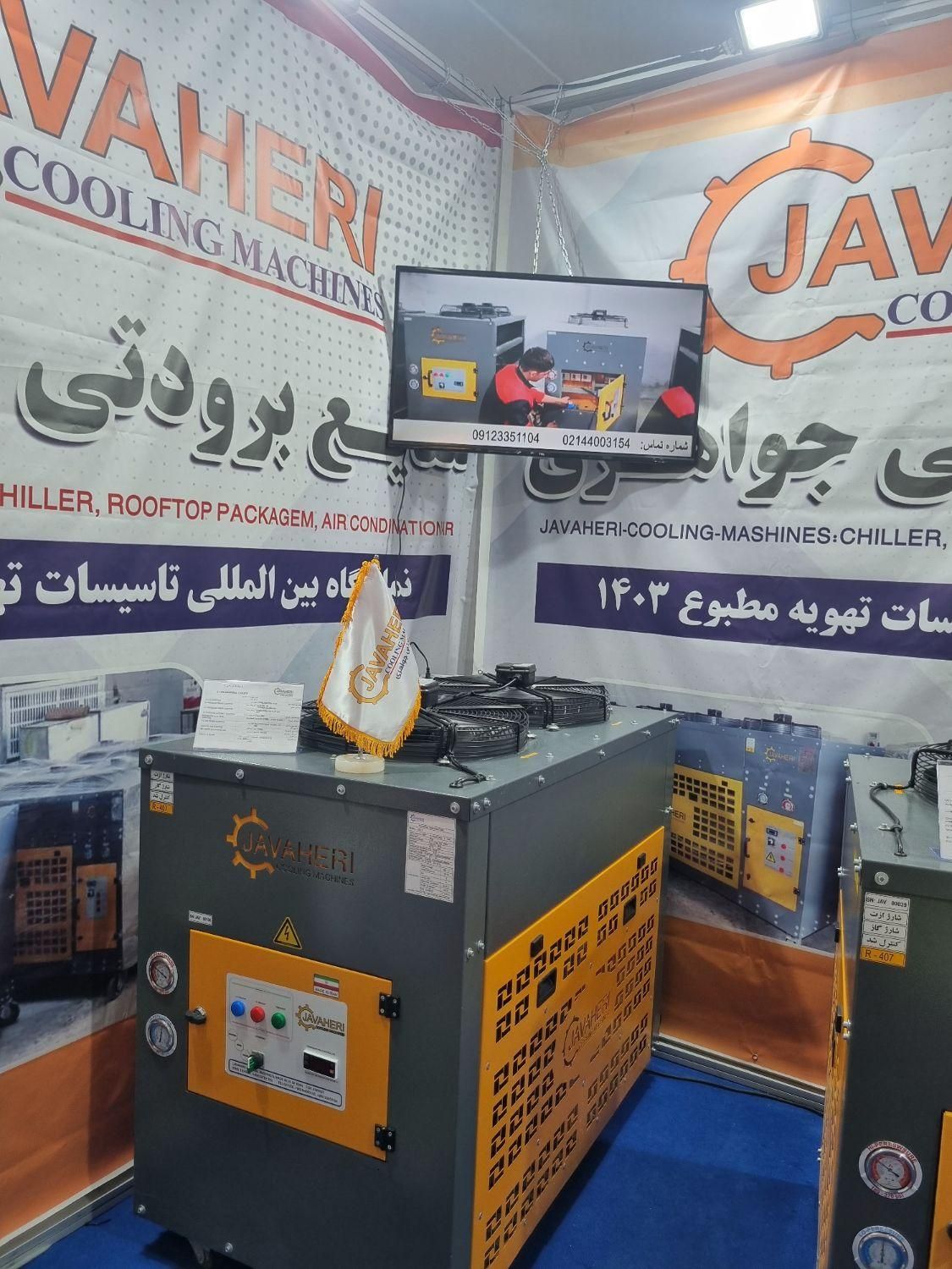 چیلر راندمان بالا آماده تحویل|ماشین‌آلات صنعتی|تهران, صادقیه|دیوار