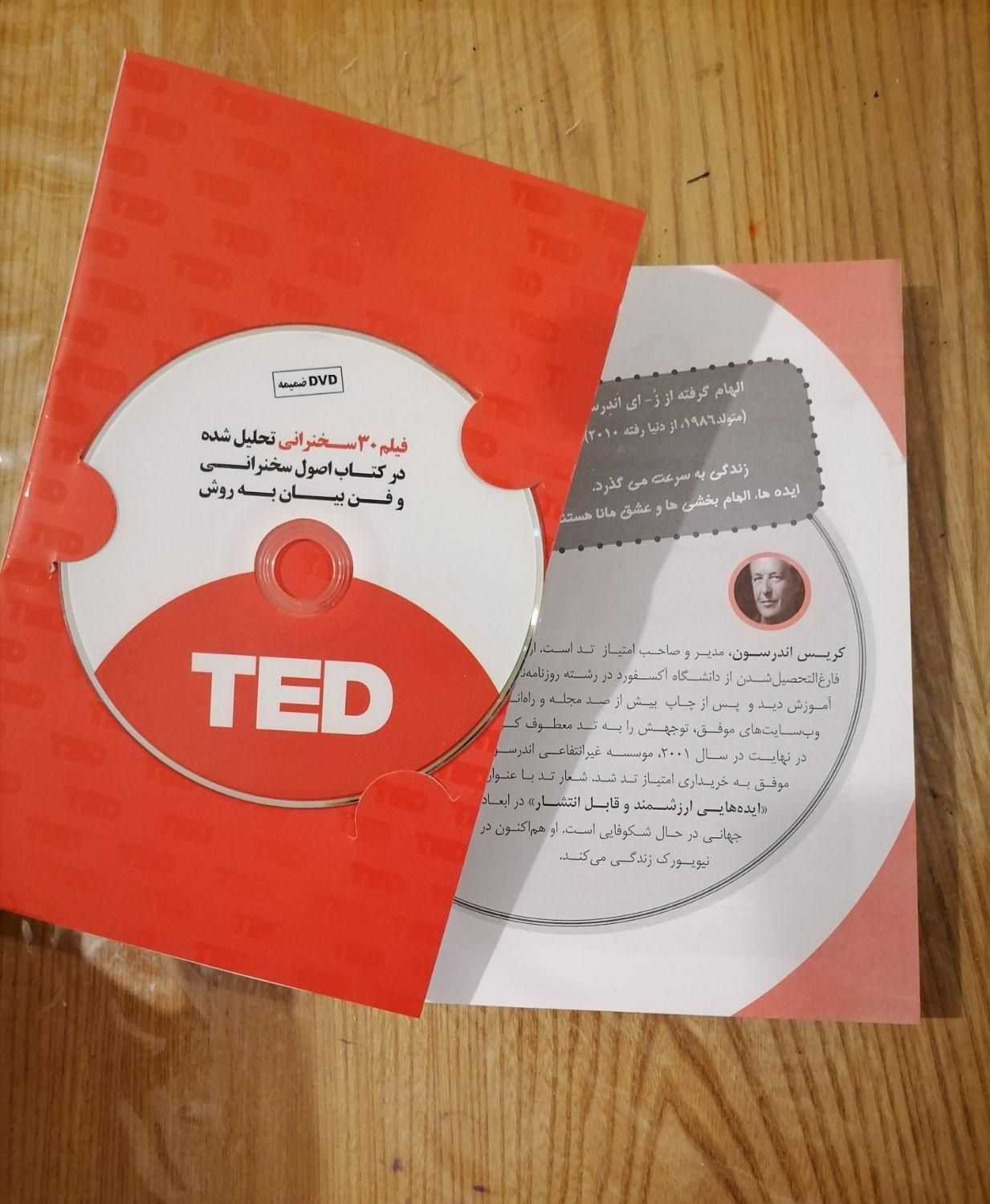 کتاب اصول سخنرانی به روش تد|کتاب و مجله آموزشی|تهران, شیخ هادی|دیوار