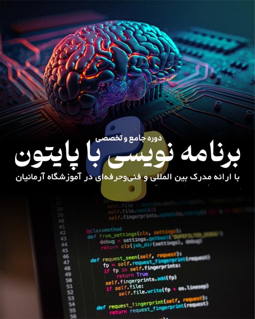 آموزش برنامه نویسی پایتون|خدمات آموزشی|کیاشهر, |دیوار