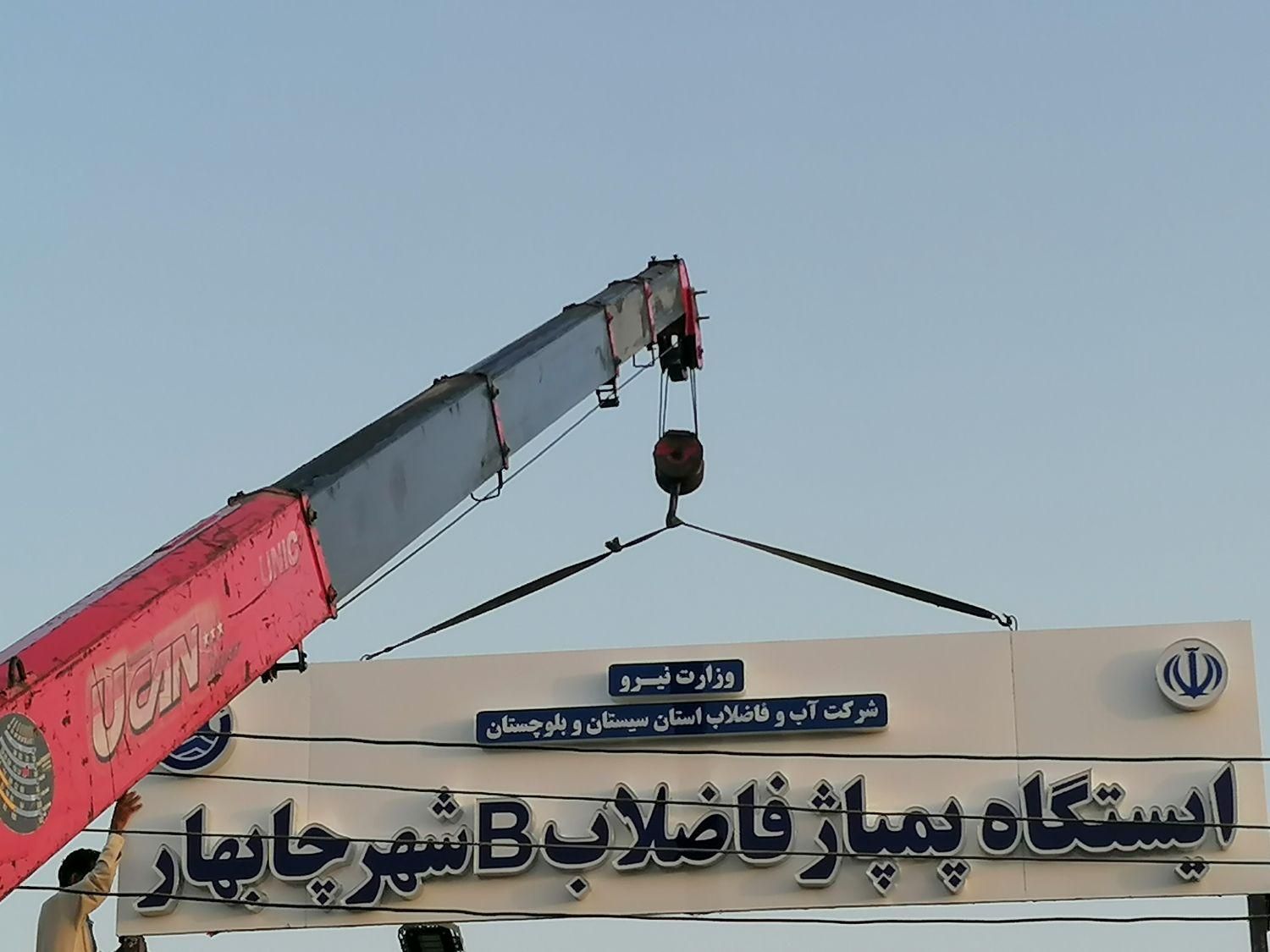 خدمات جرثقیل سبد بالابر و خودروبر جهت کار|خدمات حمل و نقل|چابهار, |دیوار