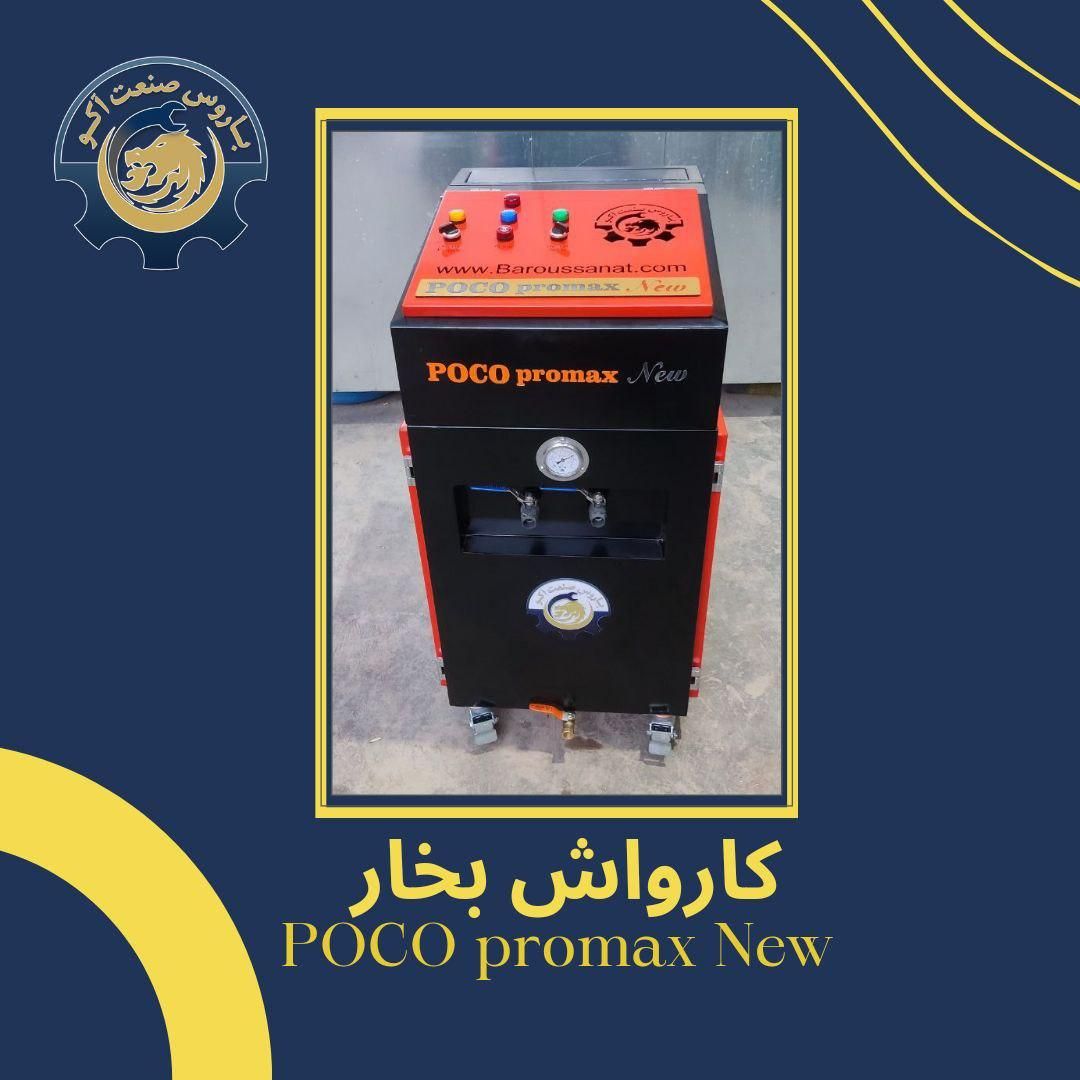 دستگاه برقی چرخدار کارواش بخار سه فاز و تک فاز|فروشگاه و مغازه|خاوران, |دیوار