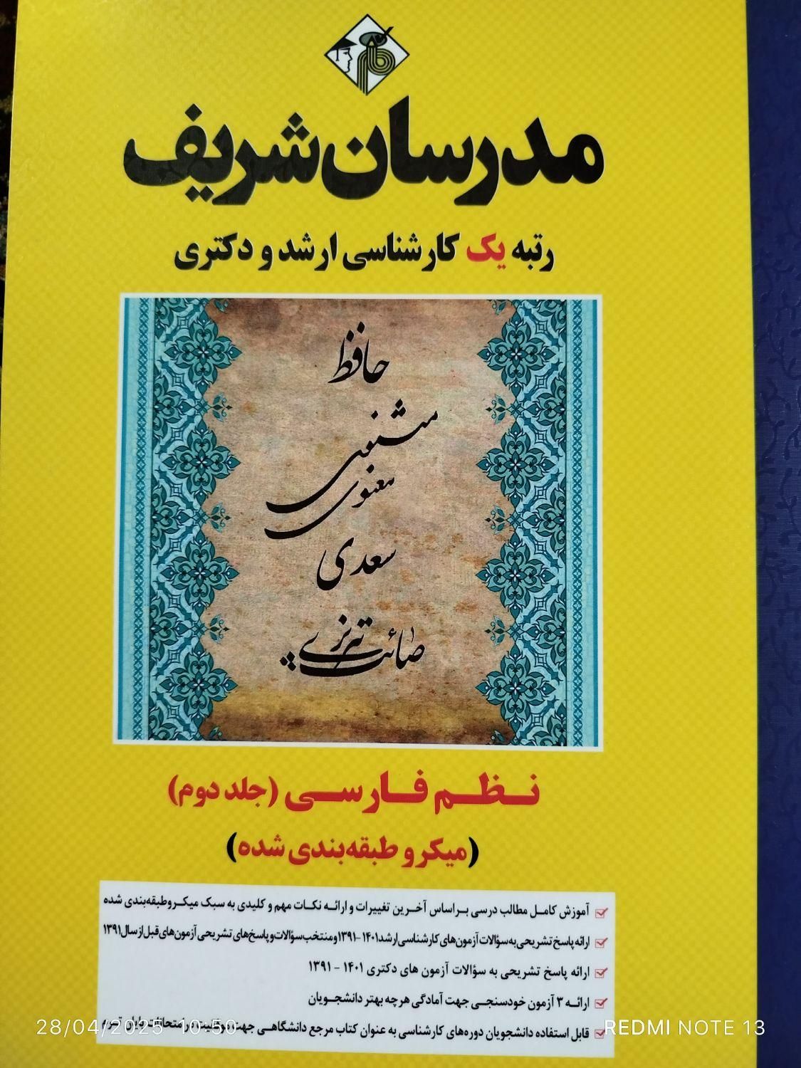 کتابهای ارشد و دکتری زبان و ادبیات فارسی|لوازم التحریر|پره‌سر, |دیوار