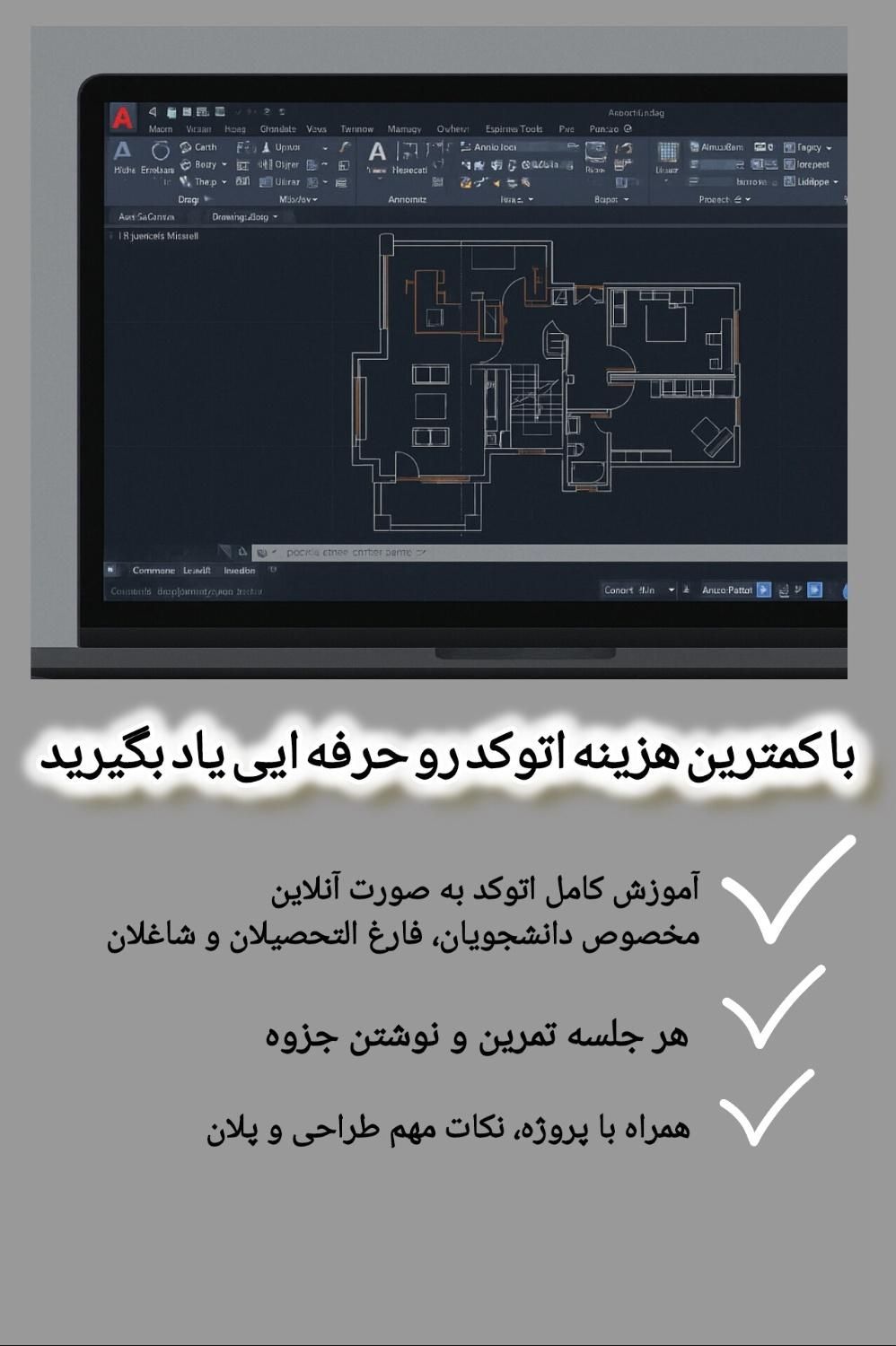 آموزش اتوکد با کمترین هزینه|خدمات آموزشی|تهران, میدان انقلاب|دیوار