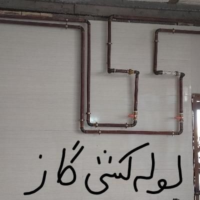 لوله کشی گاز مسکونی و تجاری|خدمات پیشه و مهارت|محمدیه-قزوین, |دیوار