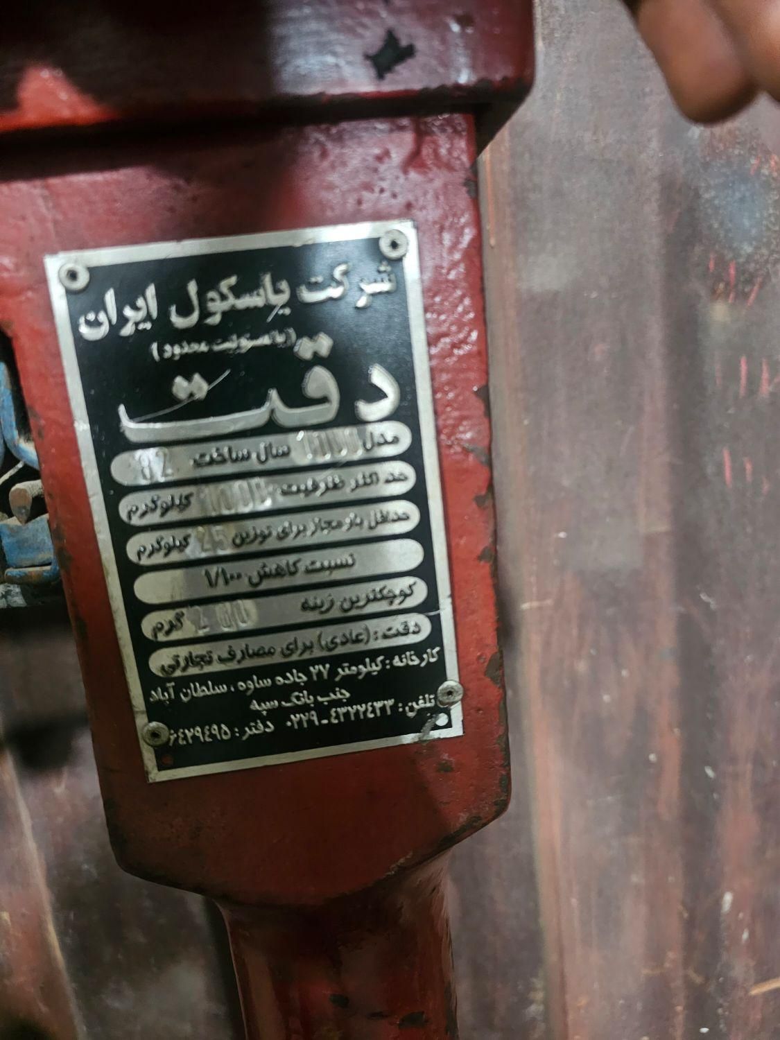 باسکول سنگی ۱ تنی|ماشین‌آلات صنعتی|اصفهان, بابوکان|دیوار