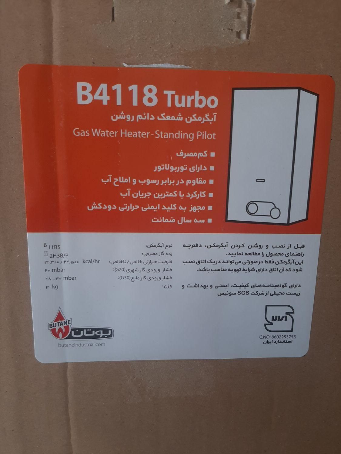 آبکرمکن های دیواری و برقی بوتان|آبگرمکن، پکیج، شوفاژ|زنجان, |دیوار