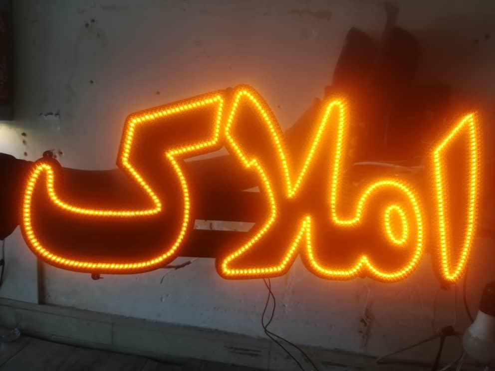 تابلو ال ای دی باغ املاک ویلا|فروشگاه و مغازه|کرج, شهرک جهاننما|دیوار