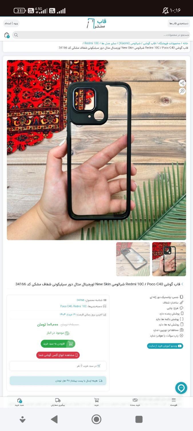 قاب گوشی Redmi 10C / Poco C40 شیائومی|لوازم جانبی موبایل و تبلت|سقز, |دیوار