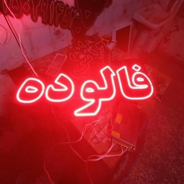 تابلو ال ای دی فالوده بستنی شیرپسته معجون آیس پک و|فروشگاه و مغازه|مشهد, حرم مطهر رضوی|دیوار