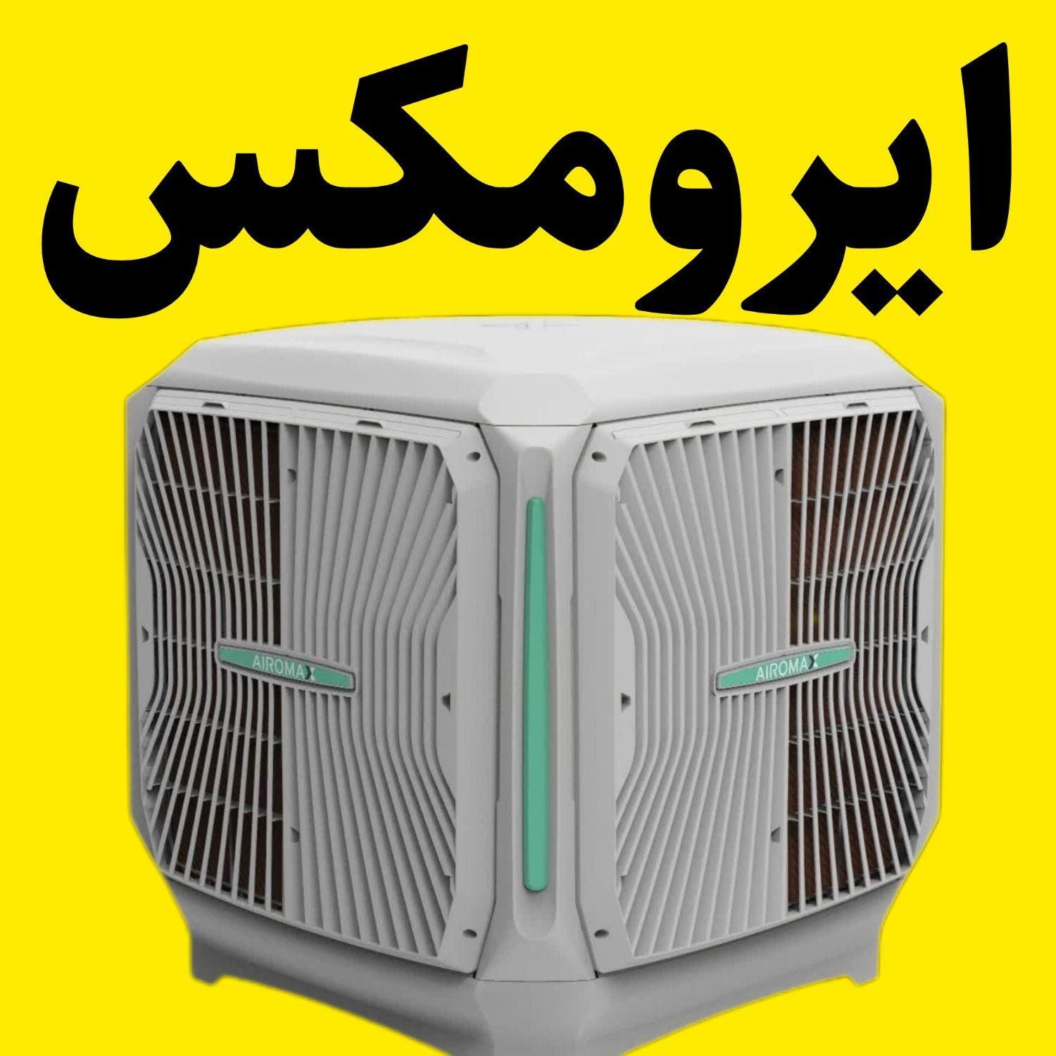 کولر پلیمری کولرابی نیرو تهویه البرز یا ایرومکس|کولر آبی|مشهد, گاز|دیوار