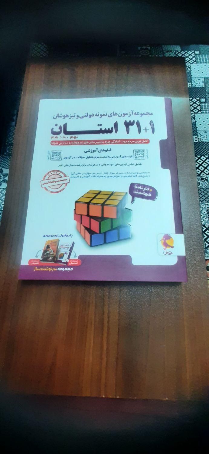 کتابهای کمک درس پایه نهم،هشم،هفتم|کتاب و مجله آموزشی|تهران, امام زاده حسن|دیوار