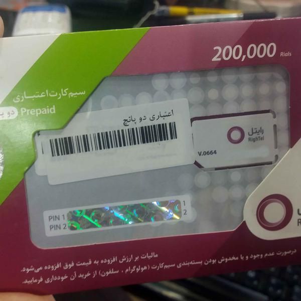 سیم کارت رایتل دائمی به همراه بسته40 گیگ اینترنت|خدمات رایانه‌ای و موبایل|کرمان, |دیوار