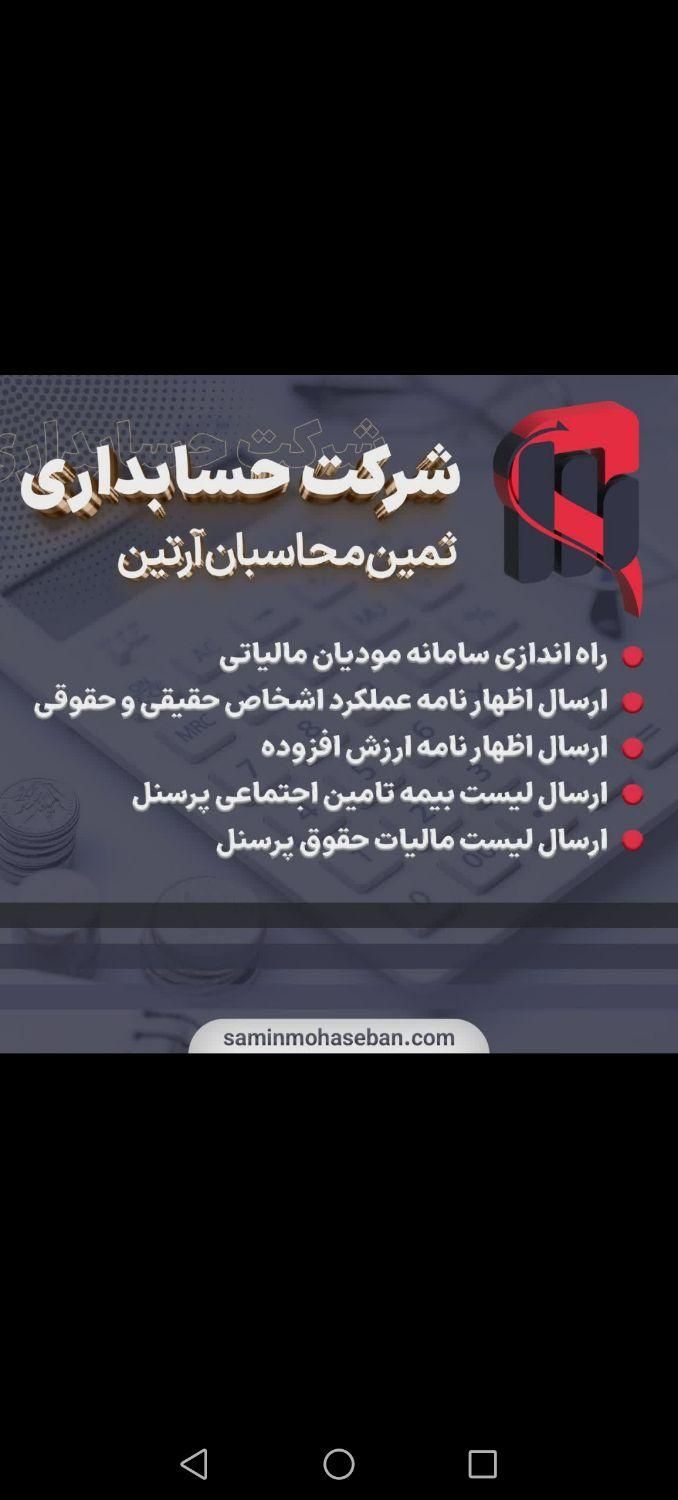 حسابداری / مالیاتی / سامانه مودیان|خدمات مالی، حسابداری، بیمه|اصفهان, رسالت|دیوار