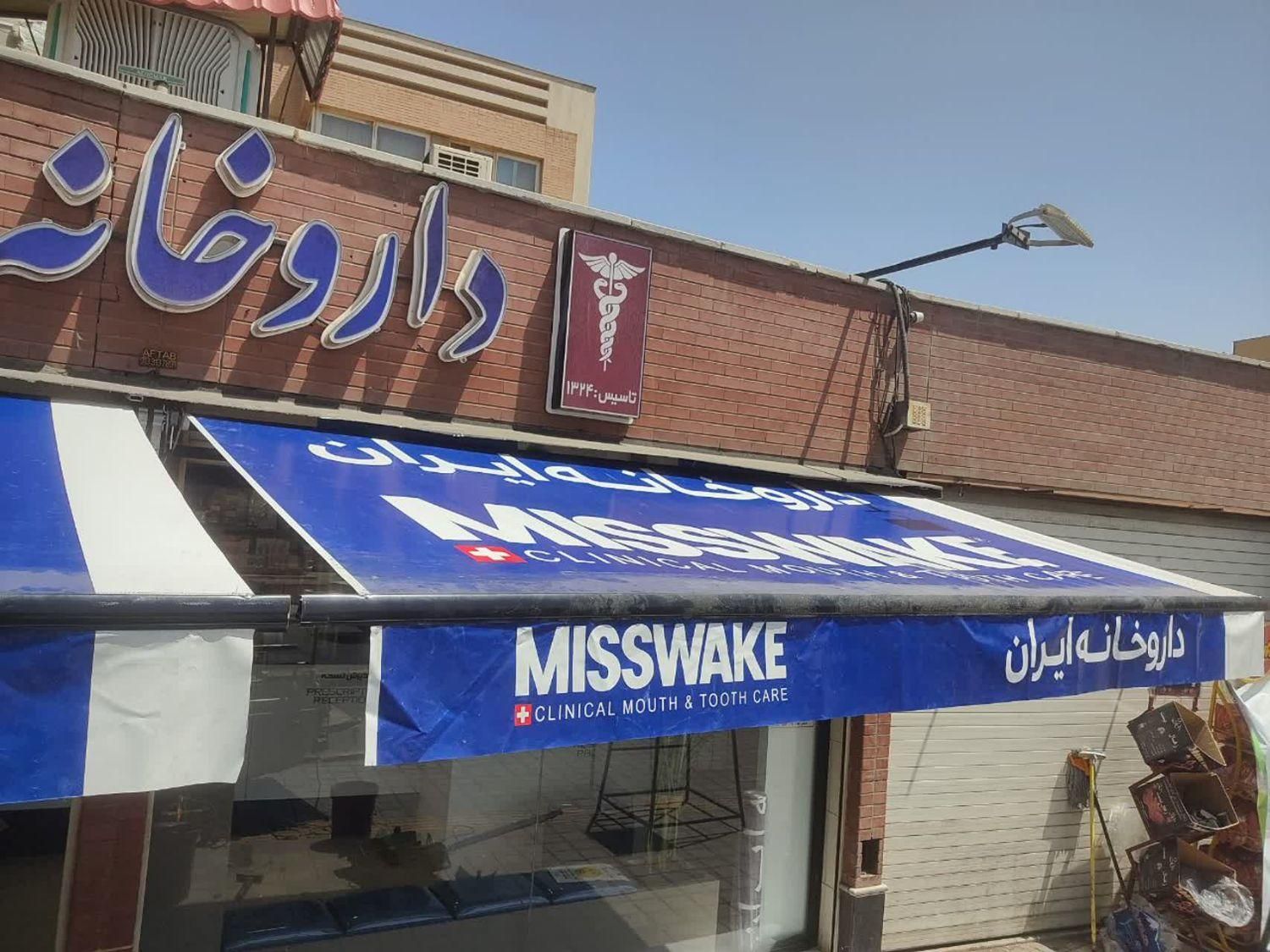 سایبان بازویی متحرک برقی/مغازه/پارکینگ/بارون گیر|خدمات پیشه و مهارت|اصفهان, شهرک کوثر|دیوار