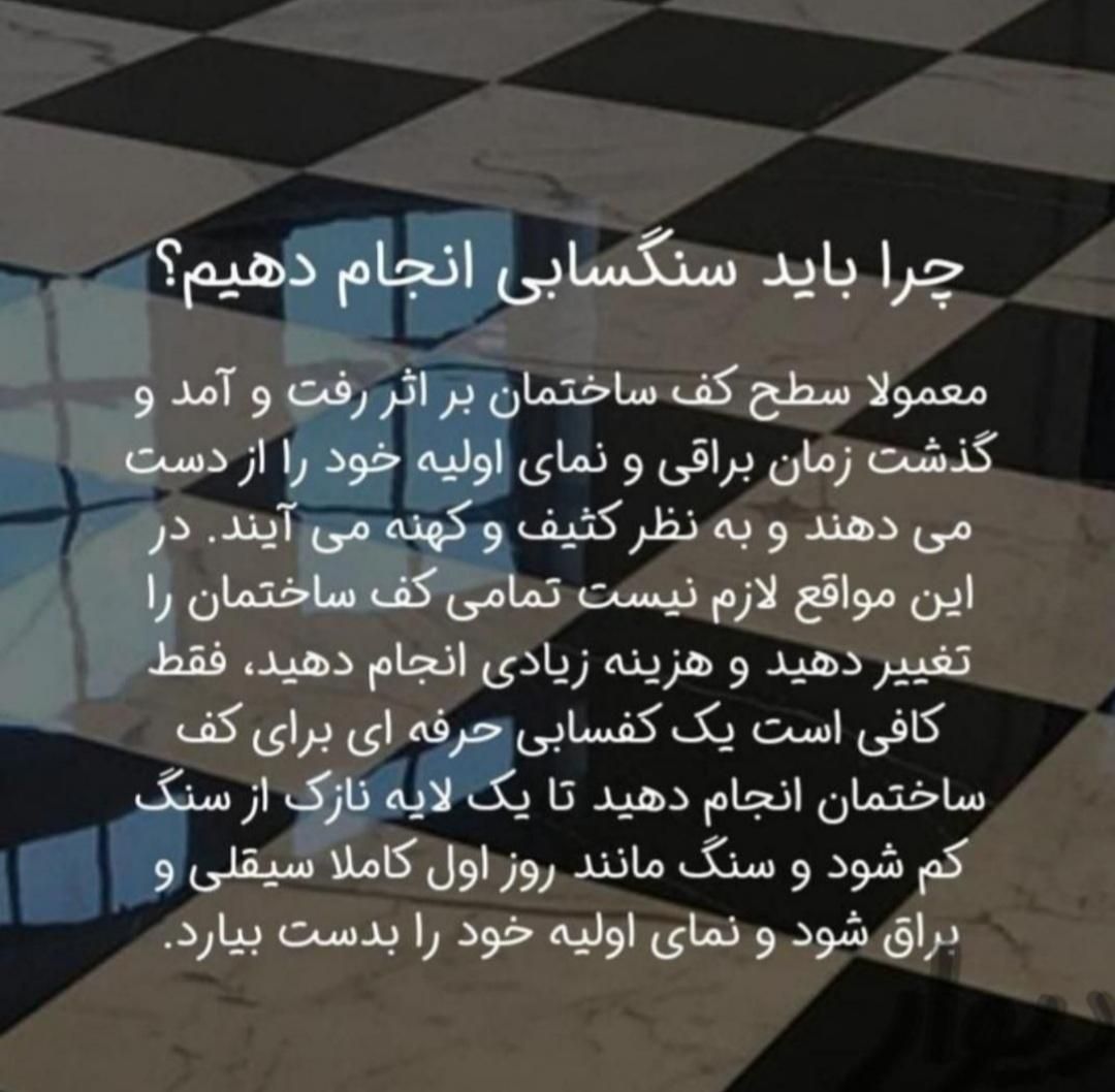 کفسابی . سنگ های کف  .موزاییک و بتن|خدمات نظافت|چابهار, |دیوار