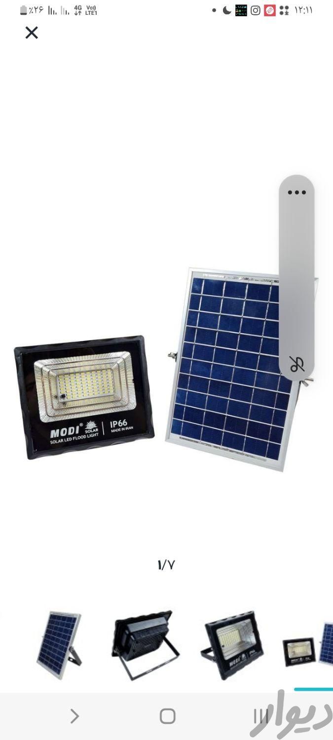 پرژکتور خورشیدی بدون برق|لامپ و چراغ|همدان, |دیوار