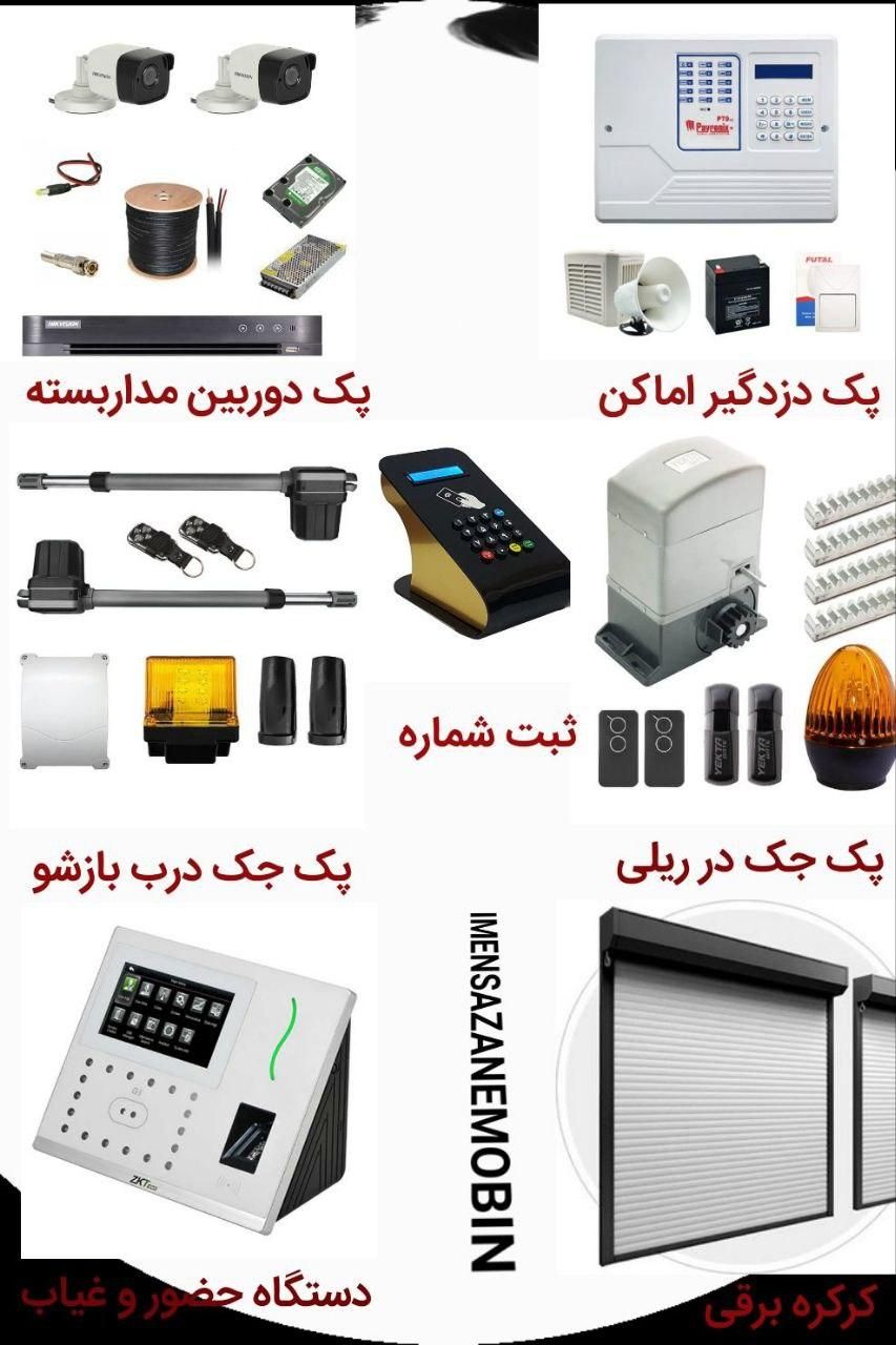 دوربین مداربسته وسیستم های امنینی|دوربین مداربسته|تهران, شوش|دیوار