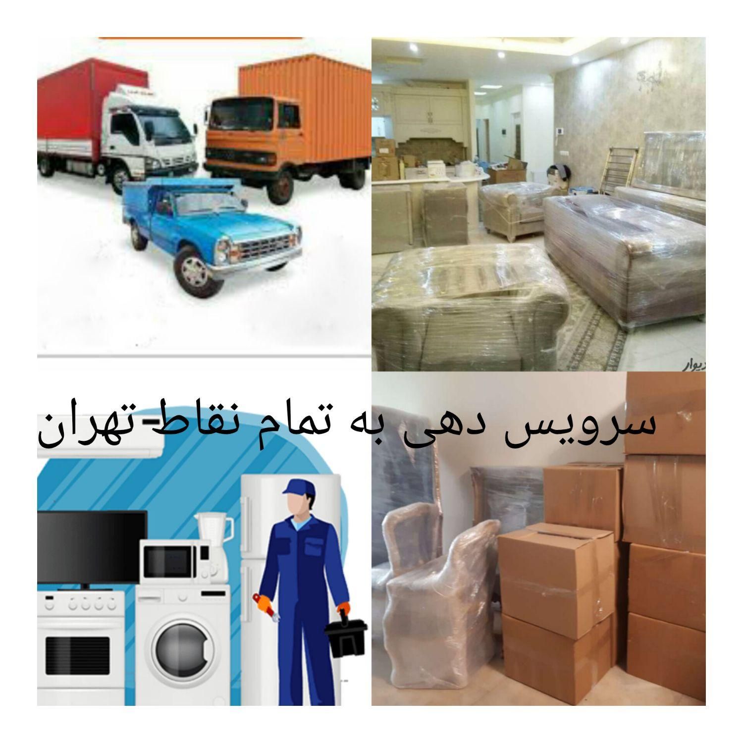 خدمات نصب ظریف باریخچال‌ساید لوستر پرده لباسشویی|خدمات حمل و نقل|تهران, جردن|دیوار