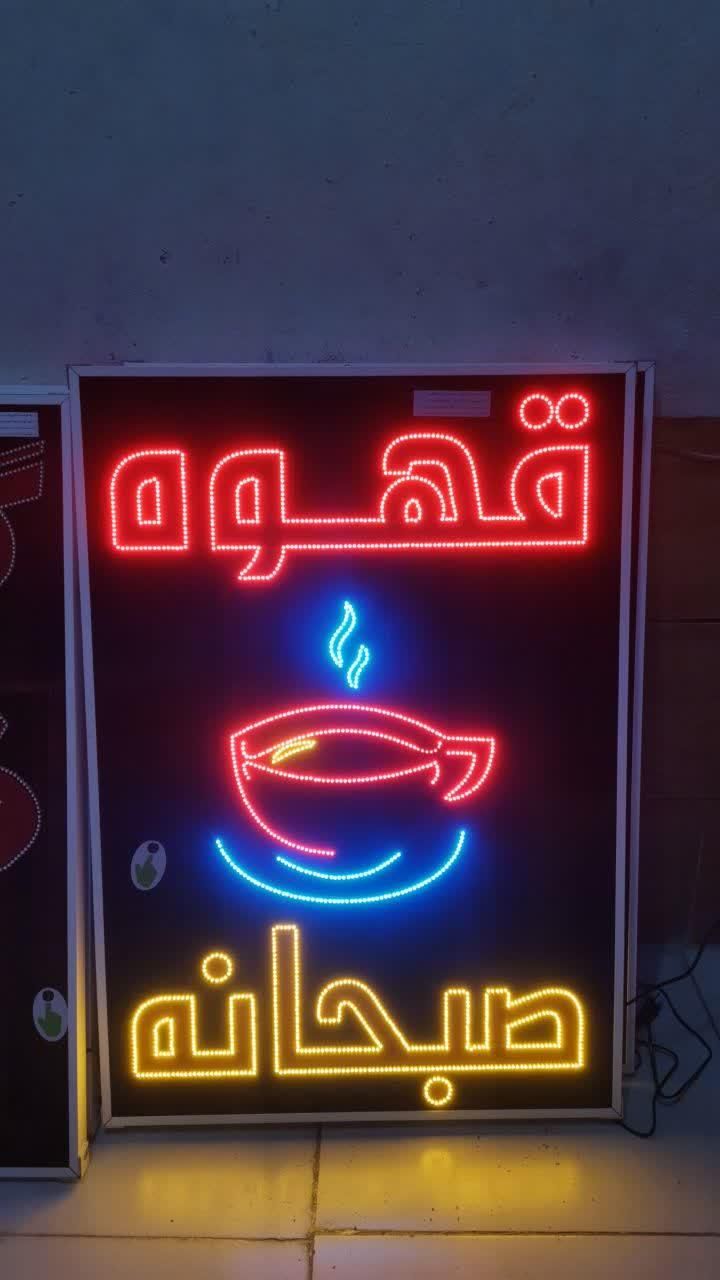 تابلو ال ای دی ثابت تابلو قهوه صبحانه|فروشگاه و مغازه|شیراز, شیخ علی چوپان|دیوار
