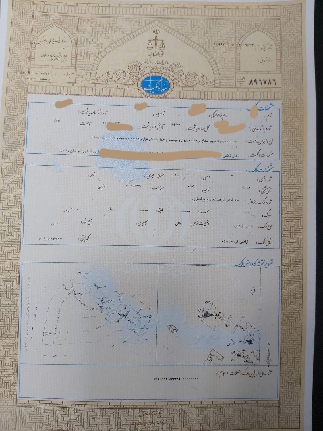 زمین ماوا خیج منیژان خرم آبادموچنان سنگ سفیدبخش۷و۸|فروش زمین و ملک کلنگی|مشهد, شهرک رازی (شهرک غرب)|دیوار
