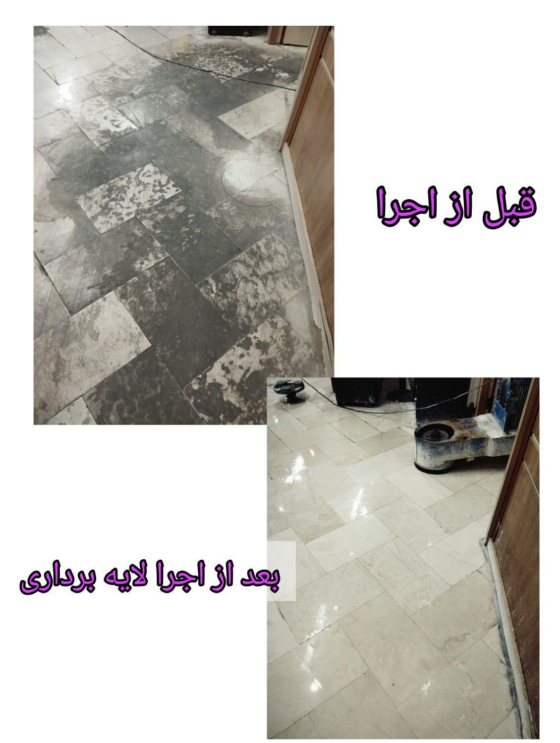 کفسابی سنگسابی پولیش سنگ سابزن کف ساب در تهران|خدمات نظافت|تهران, پیروزی|دیوار