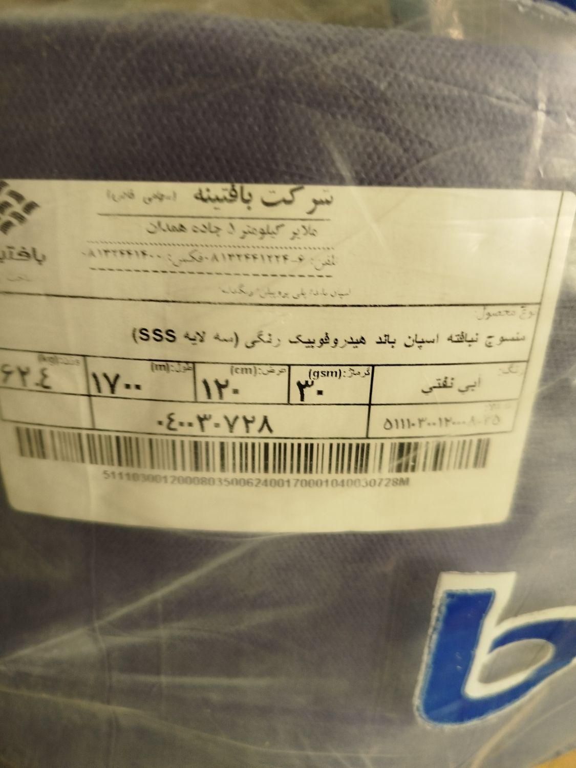 پارچه اسپان ، پارچه ، ابی نفتی ، اسپا|عمده‌فروشی|تهران, خانی‌آباد نو|دیوار