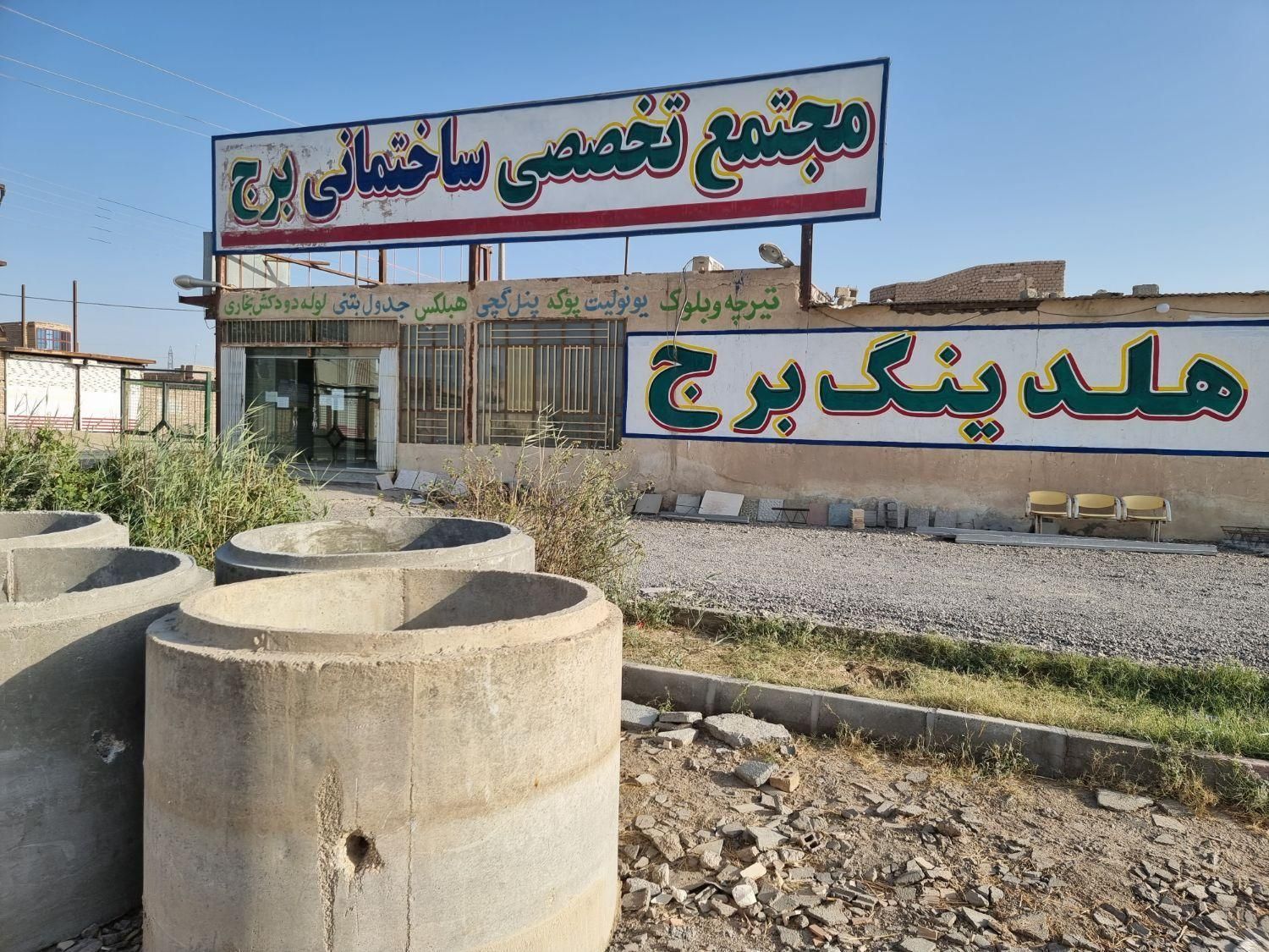 استخدام فروشنده و کارگر در مجتمع برج|استخدام معماری، عمران و ساختمانی|زابل, |دیوار