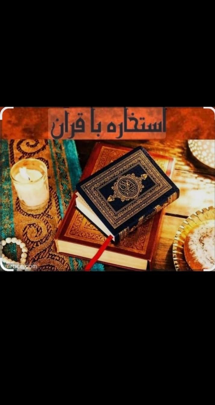 دعا بخت گشایی طالع|خدمات پذیرایی، مراسم|بهبهان, |دیوار