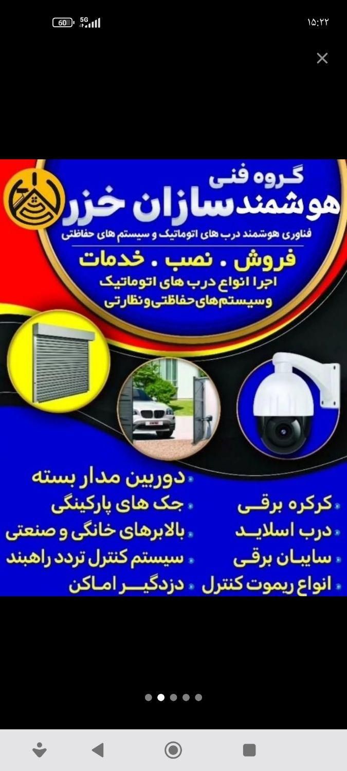 کرکره برقی ، جک پارکینگی قیمت مناسب|خدمات پیشه و مهارت|رشت, پورسینا|دیوار