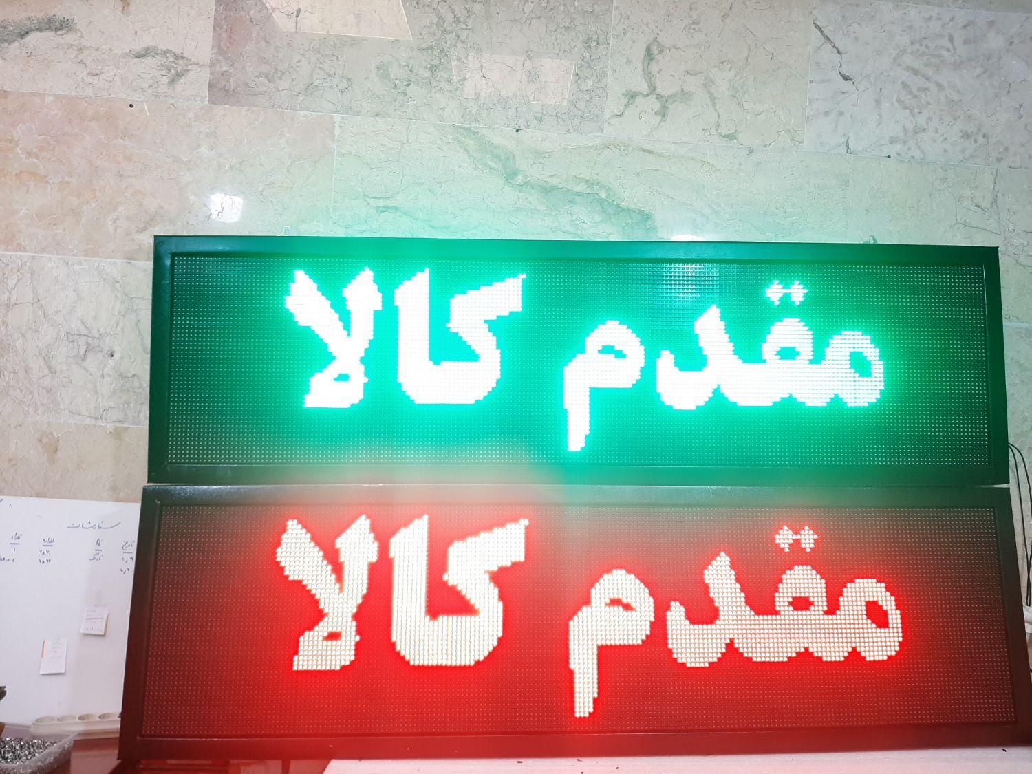 تابلوLEDچکی تابلو ثابت تابلو روان تابلوروان|فروشگاه و مغازه|تهران, مجیدیه|دیوار