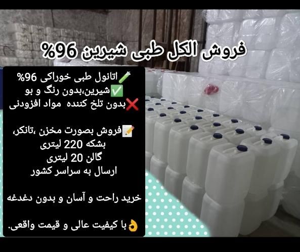 ضدعفونی‌کننده الکل لیتری 73000 تومان با حواله|آرایشی، بهداشتی، درمانی|تهران, میرداماد|دیوار