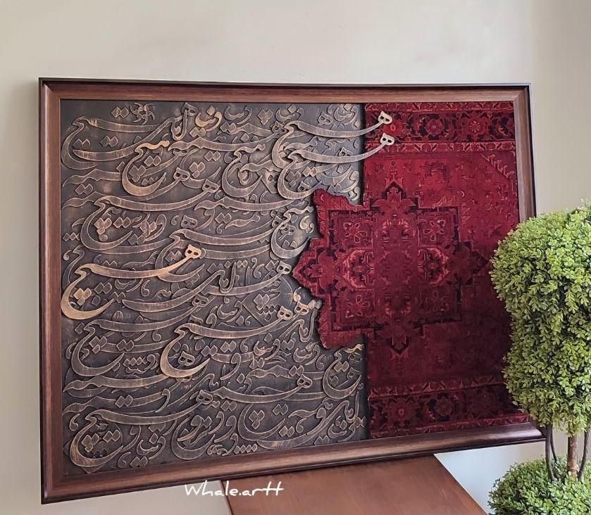 تابلو فرش مدرن (کالیگرافی)|تابلو فرش|تهران, ابوذر|دیوار