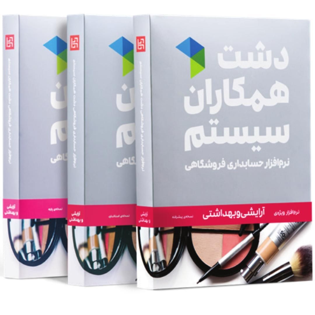 نرم‌افزار حسابداری دشت نسخه (آرایشی بهداشتی)|قطعات و لوازم جانبی رایانه|کرمان, |دیوار
