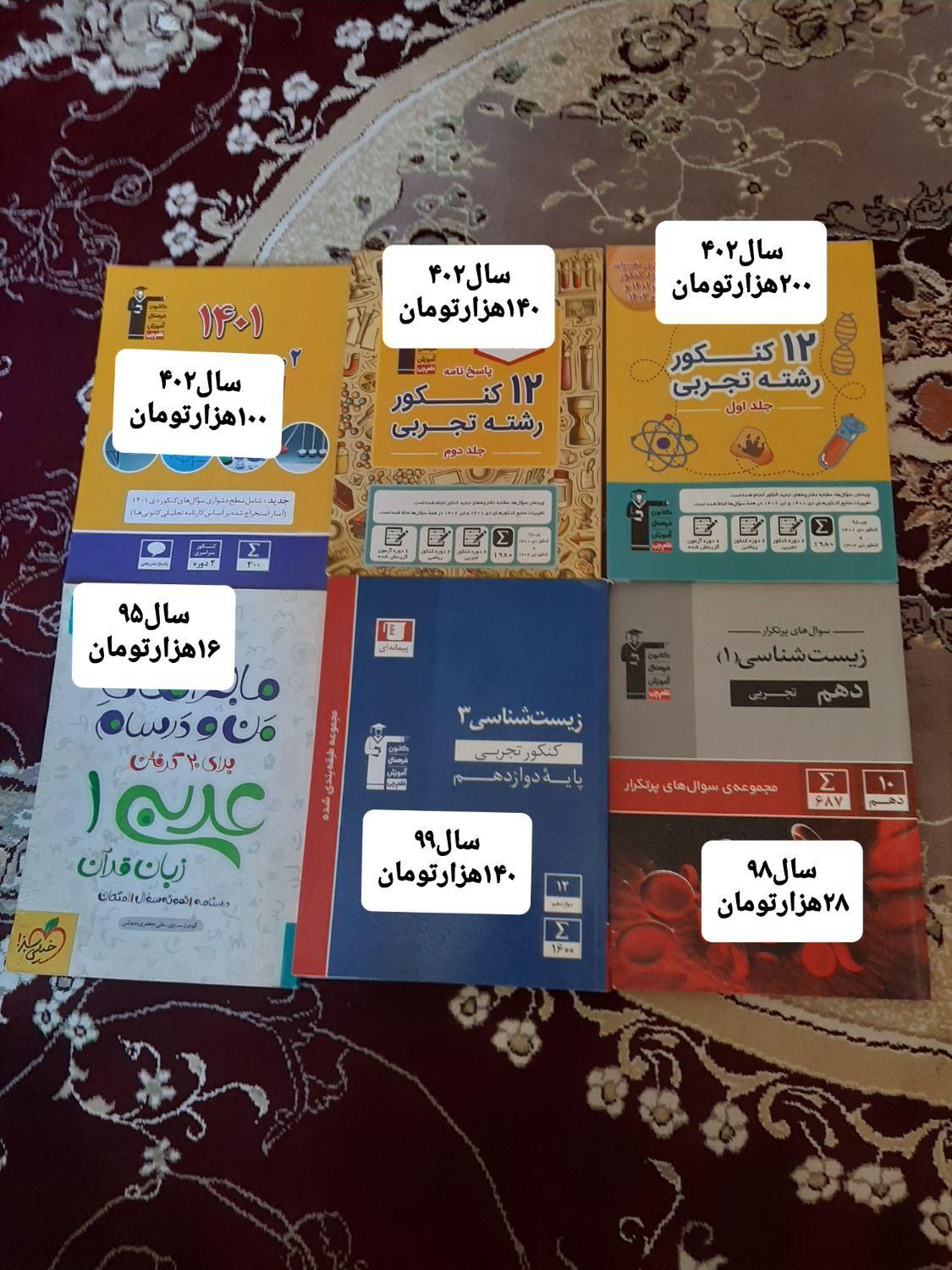 فروش کتاب های کنکوری|کتاب و مجله آموزشی|کرج, شاهین‌ویلا|دیوار