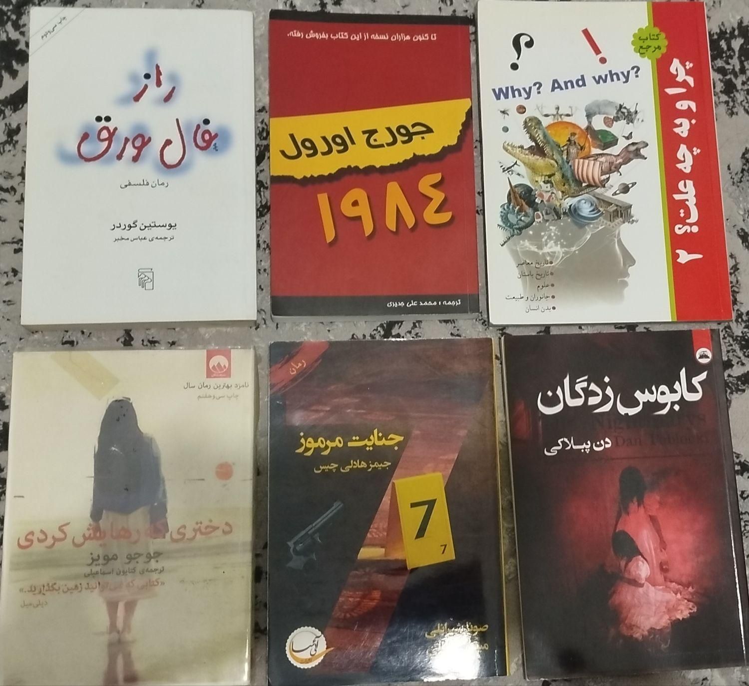 کتاب|کتاب و مجله ادبی|تهران, گلچین|دیوار
