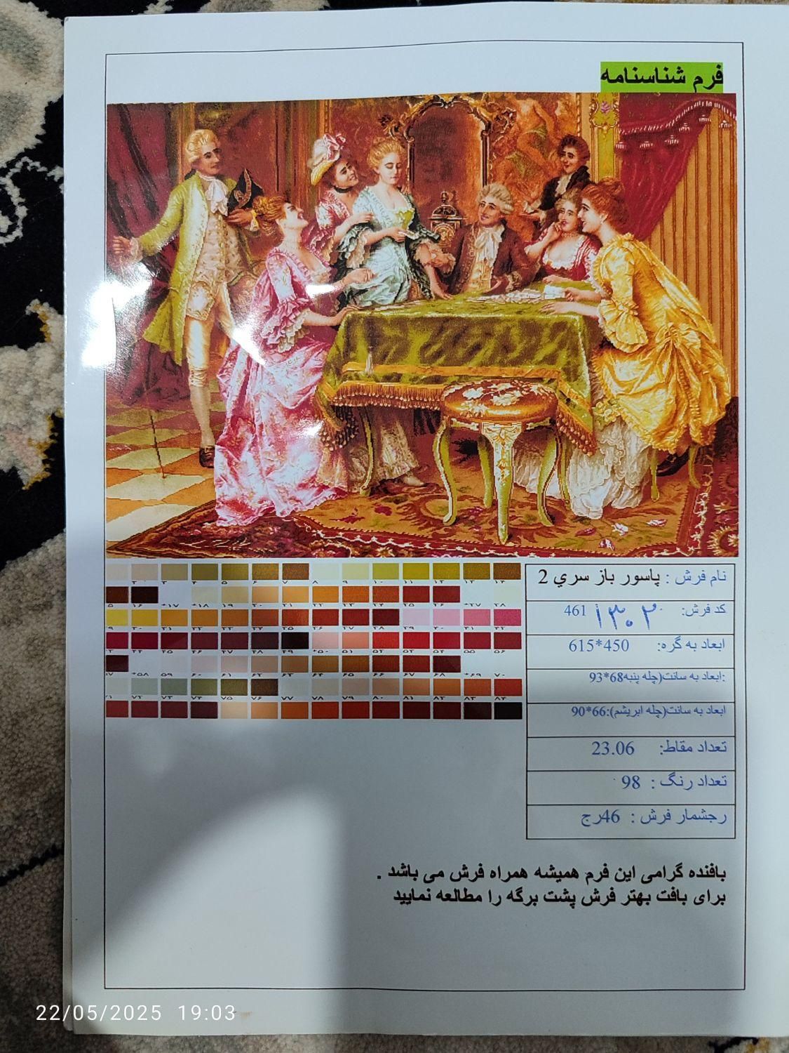 تابلوفرش دست بافت نیمه کاره|تابلو فرش|مشهد, وکیل‌آباد|دیوار